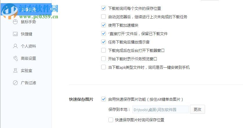 360安全浏览器Alt+左键快捷存图怎么改变保存路径