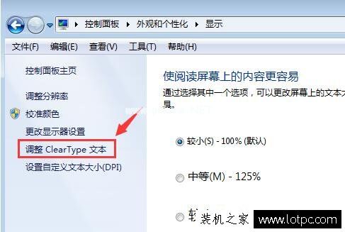 Win7电脑字体大小怎么设置？Win7系统字体大小设置的方法