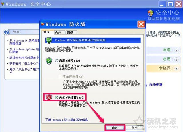 XP系统下windows安全警报怎么关闭？XP关闭windows安全警报的方法