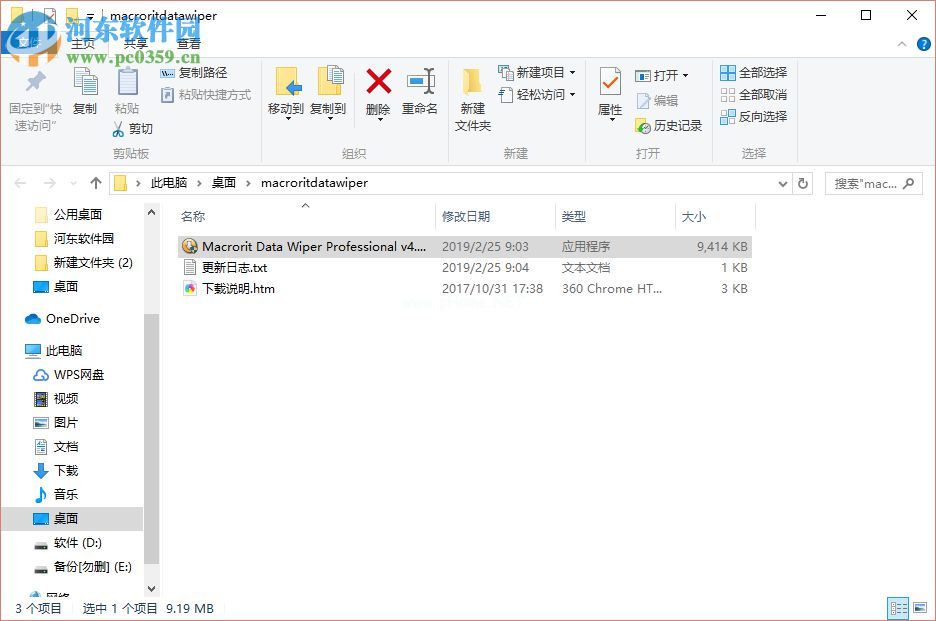 Macrorit  Data  Wiper4.6.0破解教程