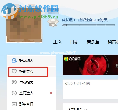 腾讯QQ电脑版如何查看特别关心我的人