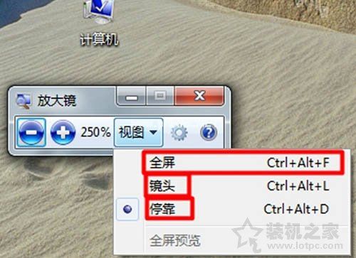 Win7系统放大镜在哪里？Win7系统放大镜的使用方法