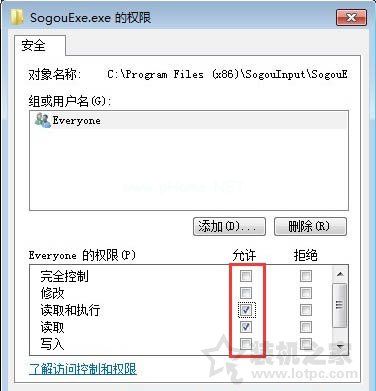 sogouexe.exe是什么？Win7系统sogouexe.exe文件无法删除的解决方法