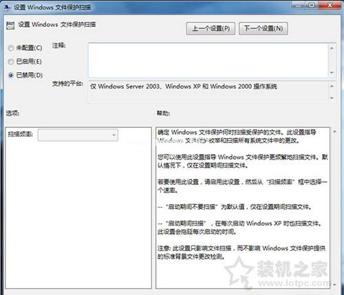 Win7如何关闭Windows文件保护提示？关闭windows文件保护的方法