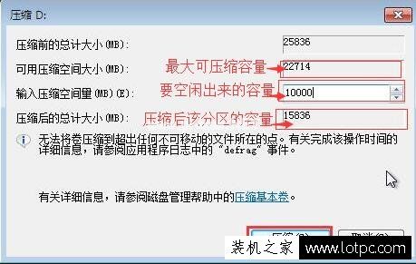 Win7系统如何压缩卷分区？硬盘压缩卷分区的方法