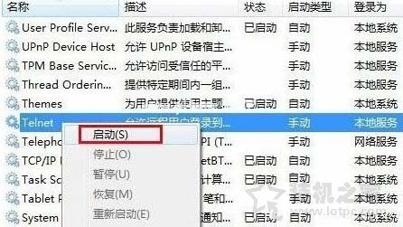 Win7系统telnet服务怎么开启？Win7电脑开启telnet服务的方法