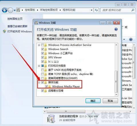 Win7系统如何卸载media  player播放器？完美卸载media  player方法