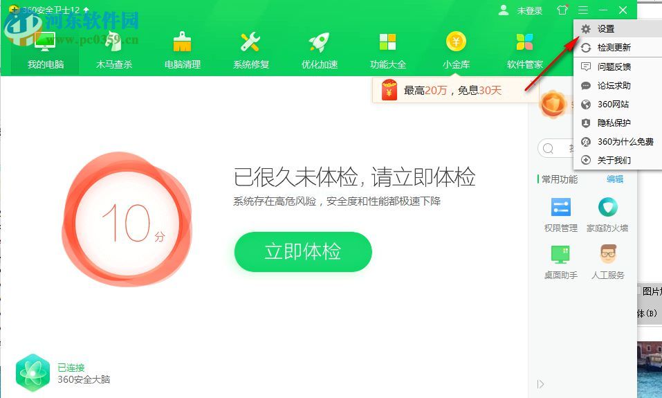 Win10禁止360安全卫士开机自动启动的三个方法