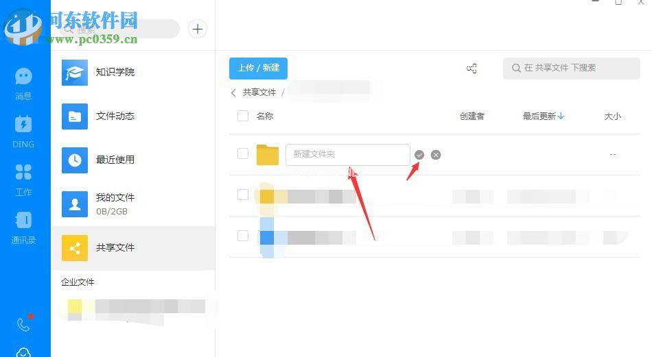 钉钉电脑版如何创建共享文件