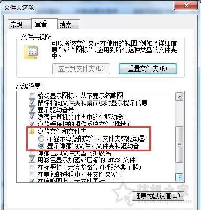 Win7系统下programdata文件夹找不到怎么办？