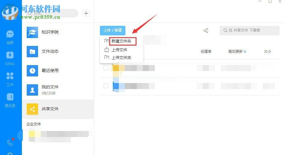 钉钉电脑版如何创建共享文件