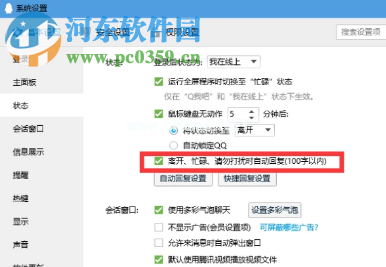 腾讯QQ电脑版怎么取消自动回复功能