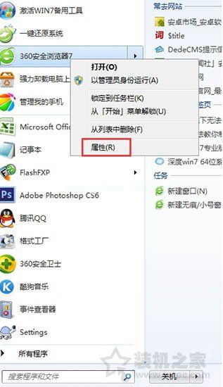 在Win7系统下如何查看开始菜单程序的存储路径？