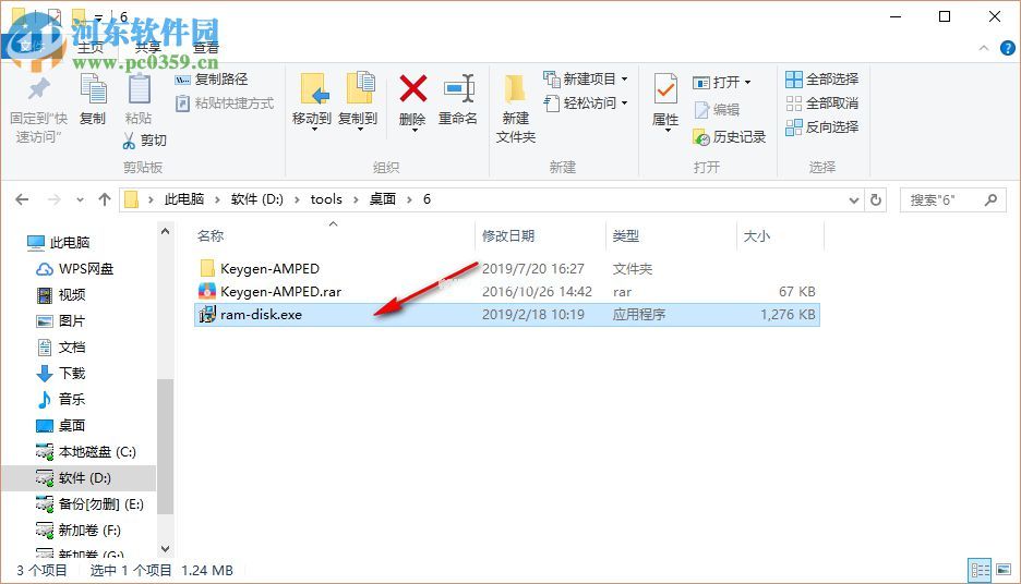 GiliSoft  Ram  Disk安装破解教程