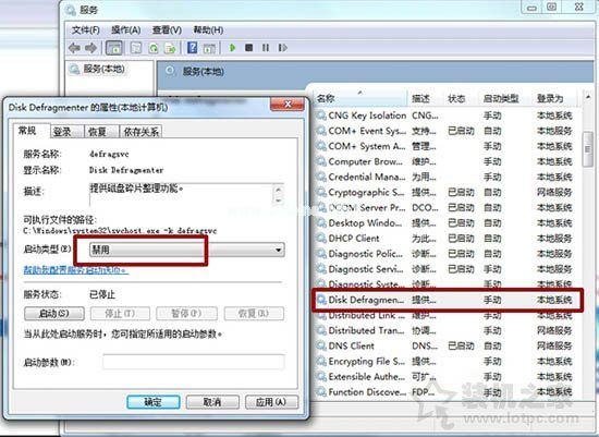 Win7系统如何禁用磁盘碎片整理服务？
