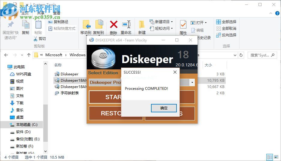 diskeeper  pro破解教程