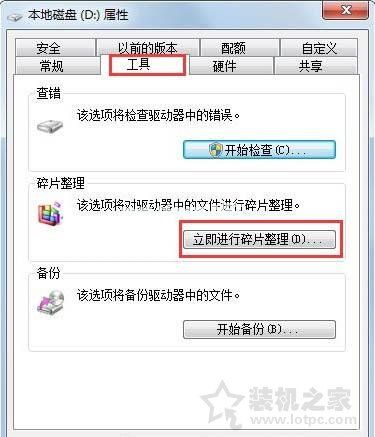 磁盘碎片整理在哪里？Win7系统磁盘碎片整理的操作方法