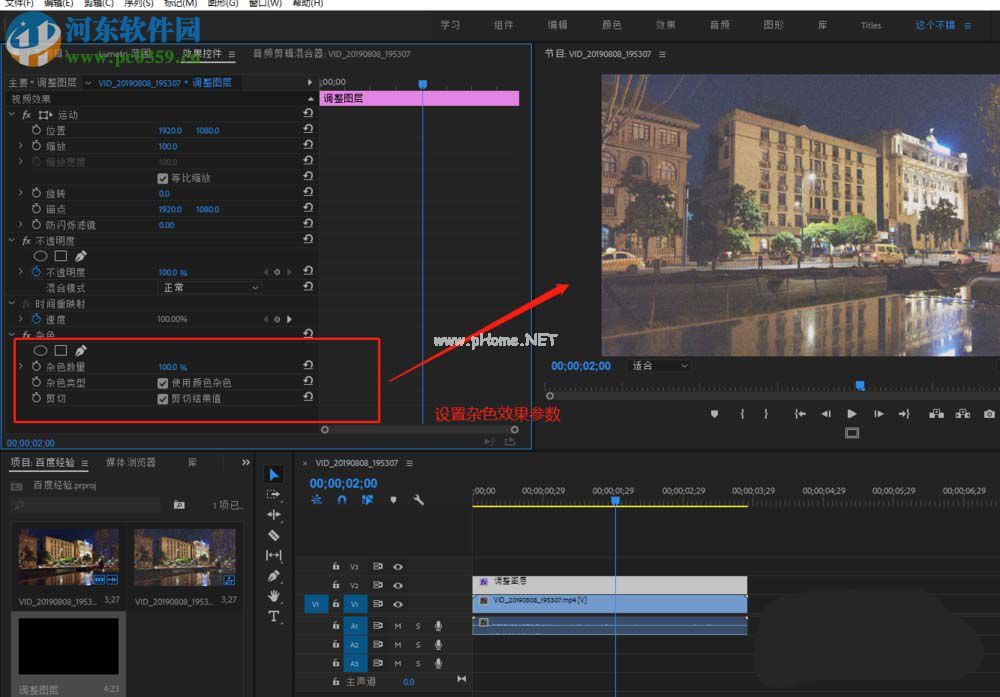 Adobe  Premiere  Pro  CC如何为视频制作雪花颗粒感