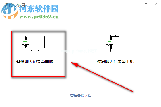 电脑版微信如何备份手机微信中的聊天记录