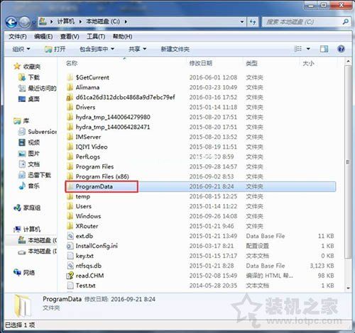 Win7系统下programdata文件夹找不到怎么办？