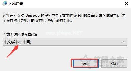 Win10系统字体乱码怎么解决？Win10电脑系统字体乱码的解决方法