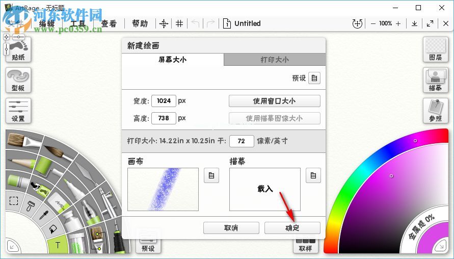 Artrage彩绘精灵使用教程