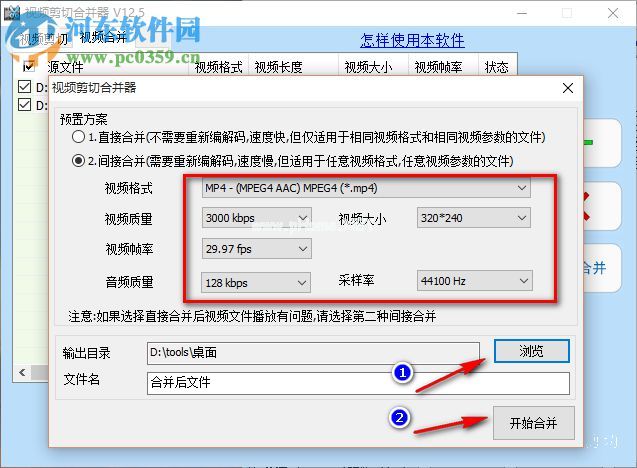 视频剪切合并器如何合并视频文件