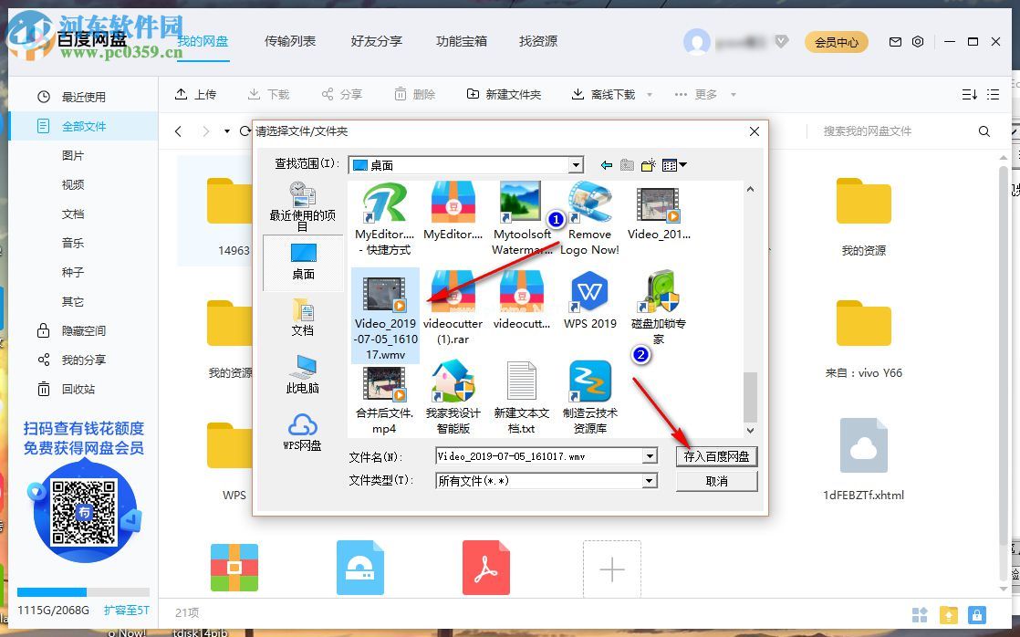 电脑版百度云如何上传视频 百度云上传和下载视频的方法　