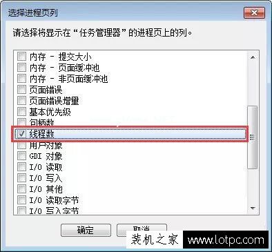 Win7系统在任务管理器中如何查看进程的线程数