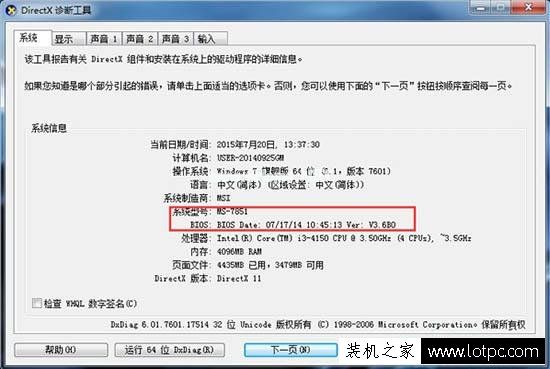 怎么看主板bios版本号？Win7系统查看主板bios版本的方法