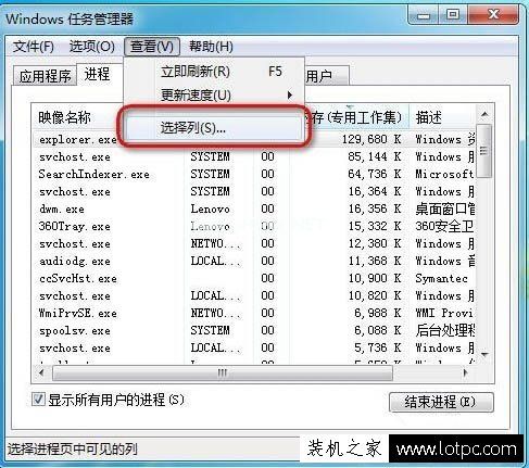 任务管理器pid怎么显示出来？Win7系统让任务管理器显示pid的方法