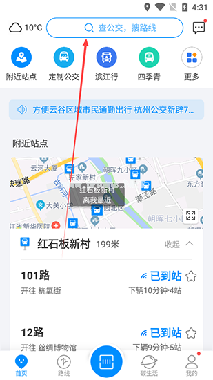 杭州公交app图片