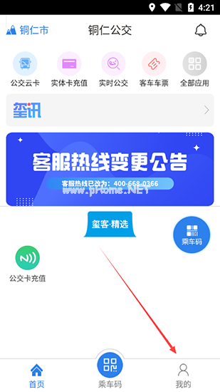 铜仁公交app图片