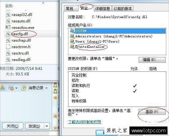 Windows7系统trustedinstaller用户权限获取的方法