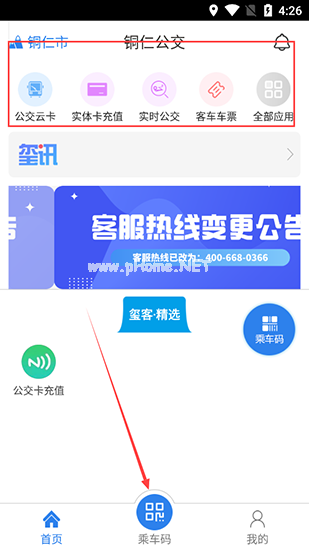 铜仁公交app图片