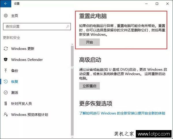 Win10电脑是如何恢复还原出厂设置？Win10系统恢复出厂设置的方法