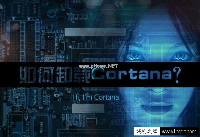 Win10系统Cortana怎么卸载？Cortana彻底卸载方法