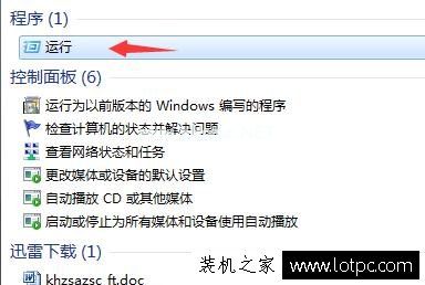 Win7系统电脑自动播放如何关闭 关闭可移动驱动器自动播放方法