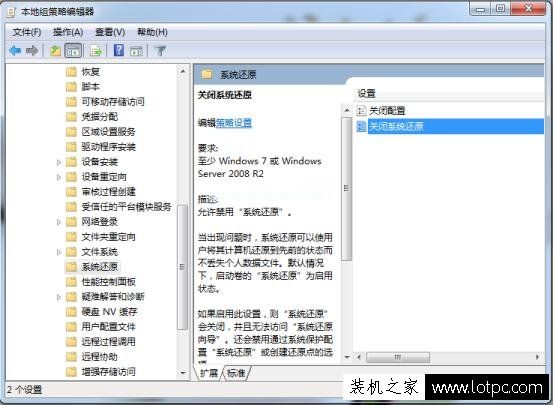 Win7系统如何关闭系统还原？Win7电脑关闭系统还原的操作方法