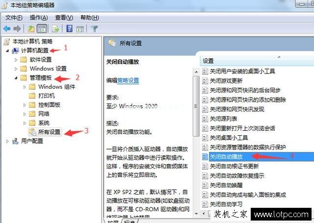 Win7系统电脑自动播放如何关闭 关闭可移动驱动器自动播放方法