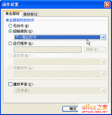 利用WPS演示超链接实现网络相册演示效果