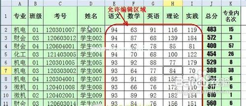 简单设置保护WPS   2012表格公式