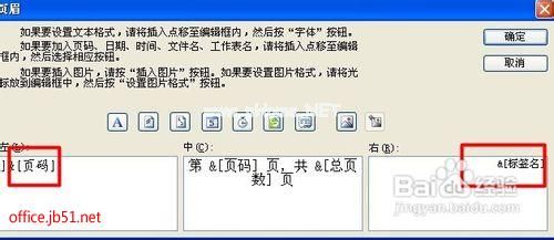 WPS表格怎么插入页眉页脚