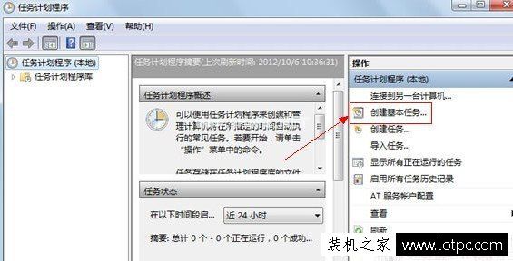 win7任务计划在哪里？Win7系统下打开任务计划程序的方法