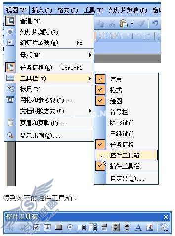 WPS演示中嵌入flash动画