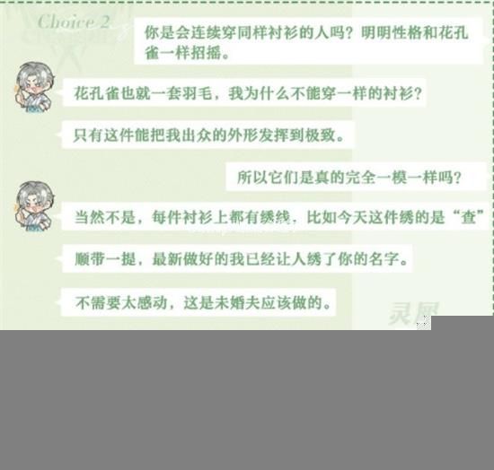 《光与夜之恋》查理苏仲夏鎏金朋友圈全选项攻略