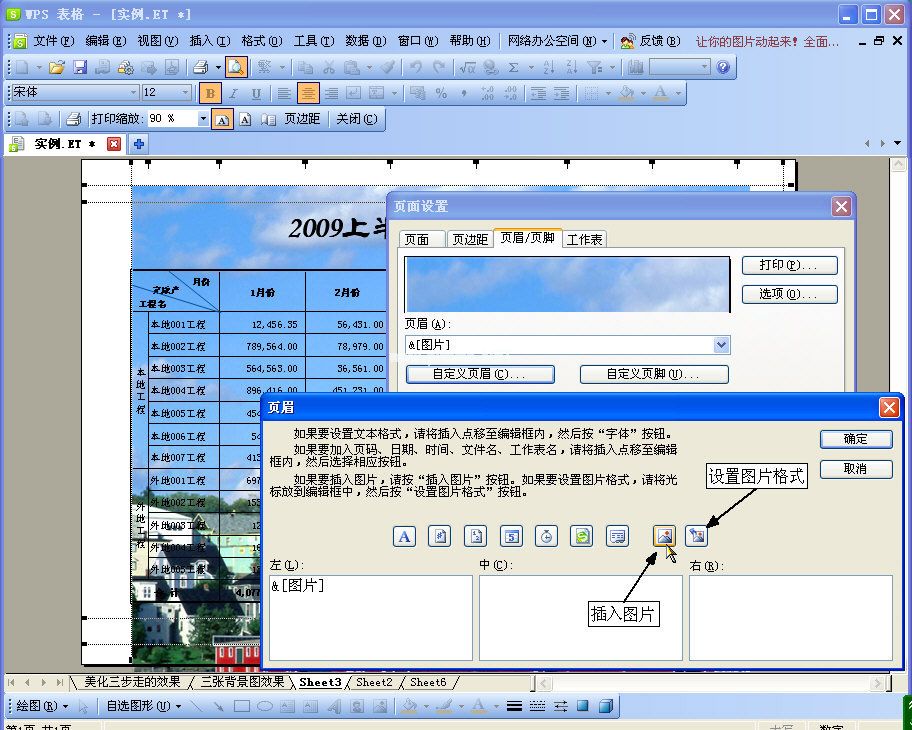 WPS表格2010为表格设置图形背景