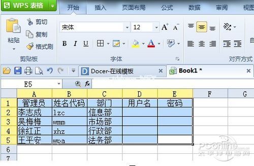 用WPS   Office   表格快速生成用户名和密码