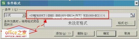 利用条件公式找出WPS表格2013中的双重重复项