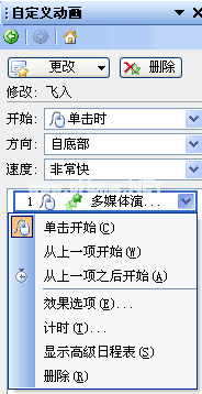 WPS演示声音使用